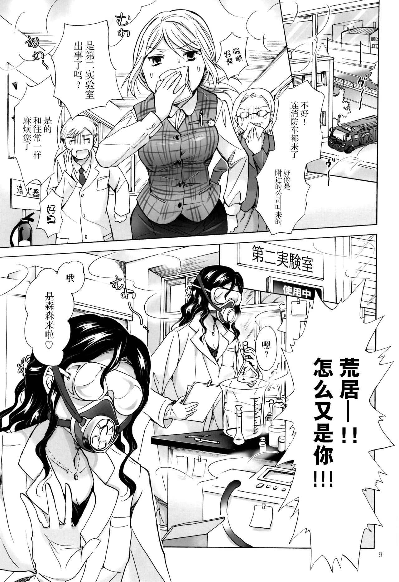 (GirlsLoveFestival 13) [peachpulsar (みら)] モリシタアライの恋愛事情 [中国翻訳]