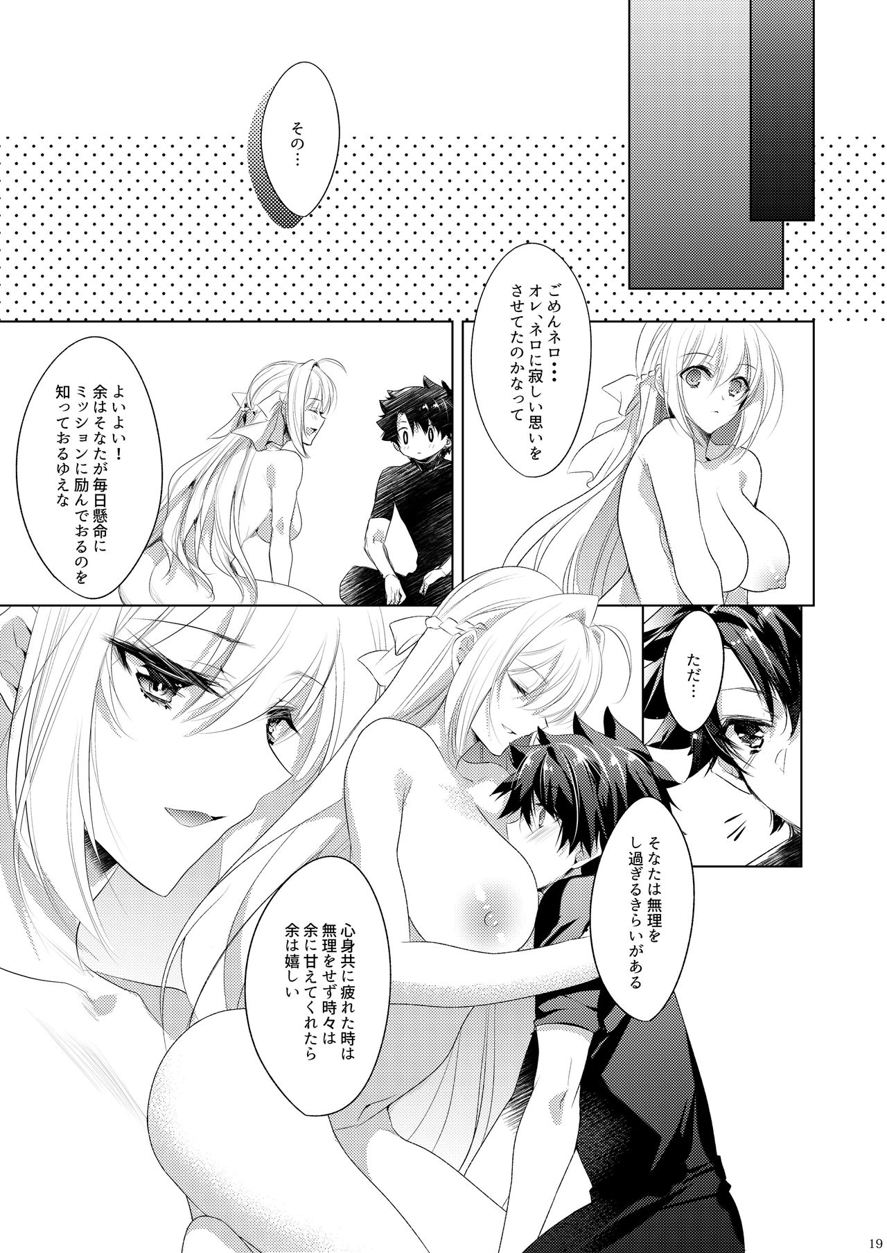 [ちょこもか (胡桃もか)] ネロちゃまが甘やかしエッチしてくれる本 (Fate/Grand Order) [DL版]