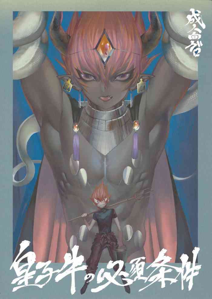 (CC東京139) [えんむへいず (ヨースケ)] 皇子牛の必須条件 (遊☆戯☆王ZEXAL)