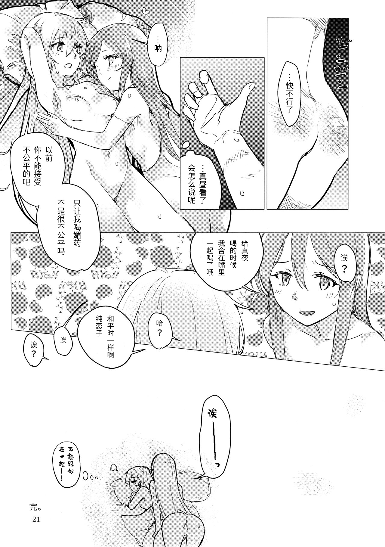 やこうせいの少女二里