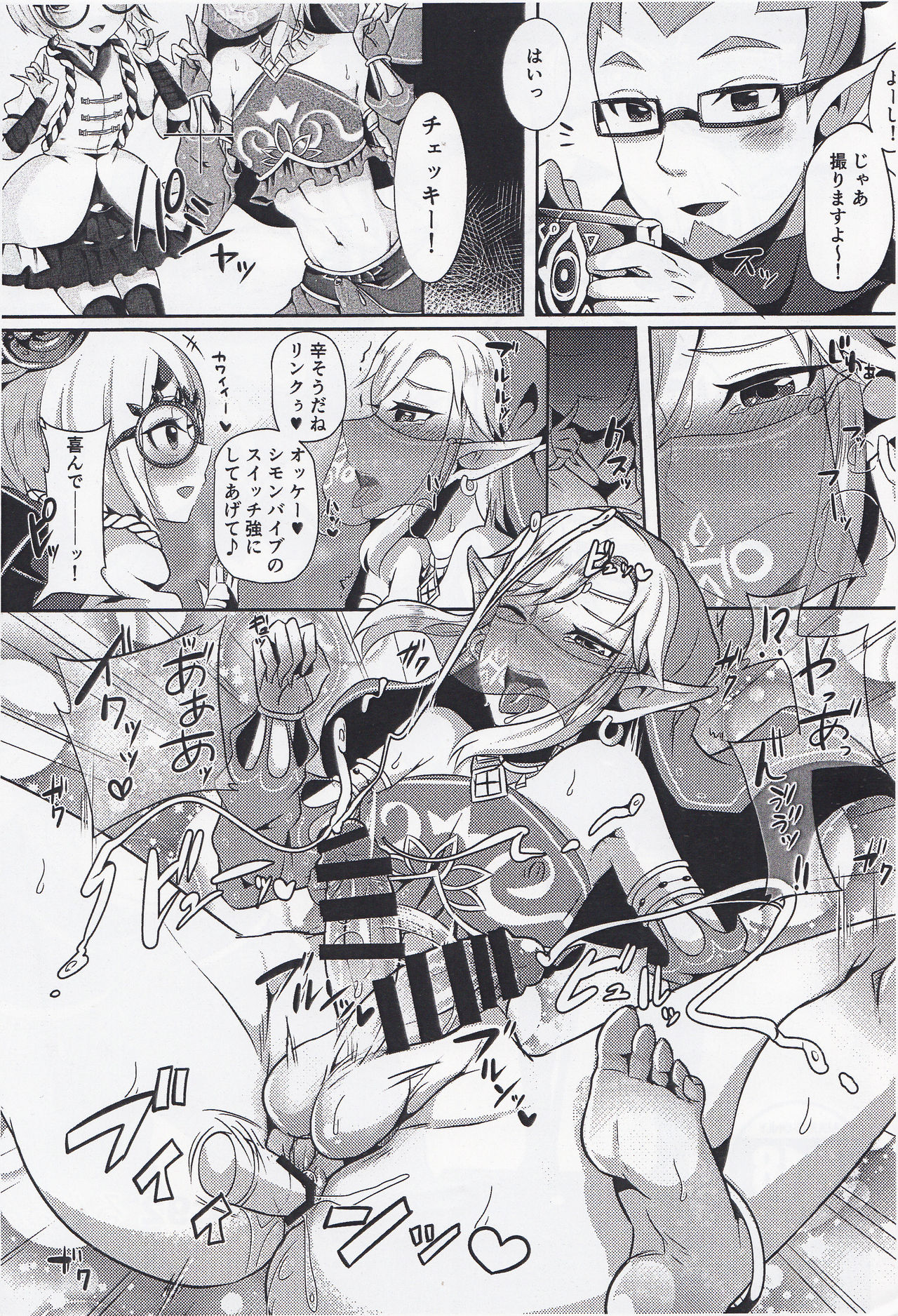 (C92) [まるちぃず (るんるん)] まるちぃず(ぺ) (ゼルダの伝説 ブレス オブ ザ ワイルド)