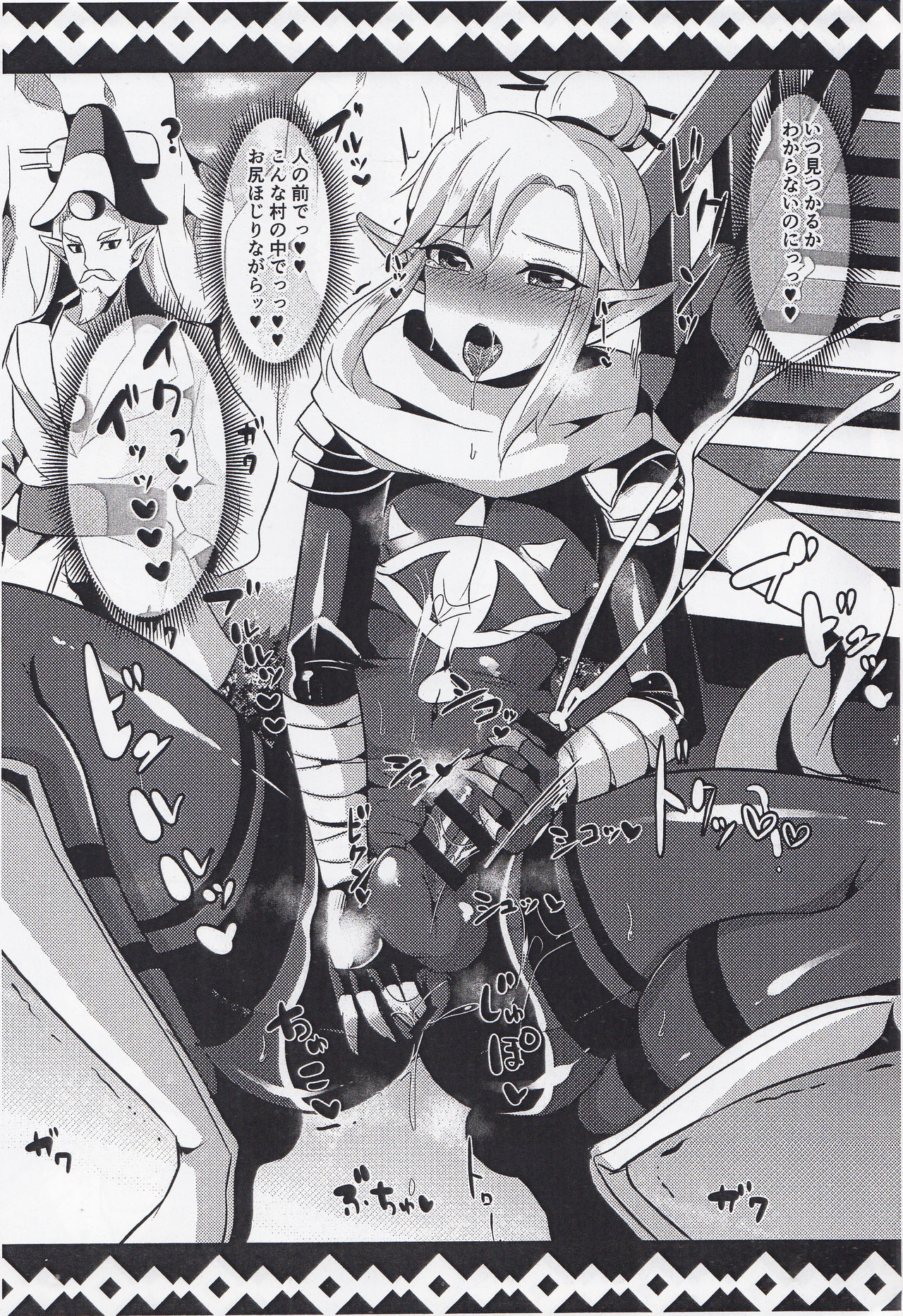 (C92) [まるちぃず (るんるん)] まるちぃず(ぺ) (ゼルダの伝説 ブレス オブ ザ ワイルド)