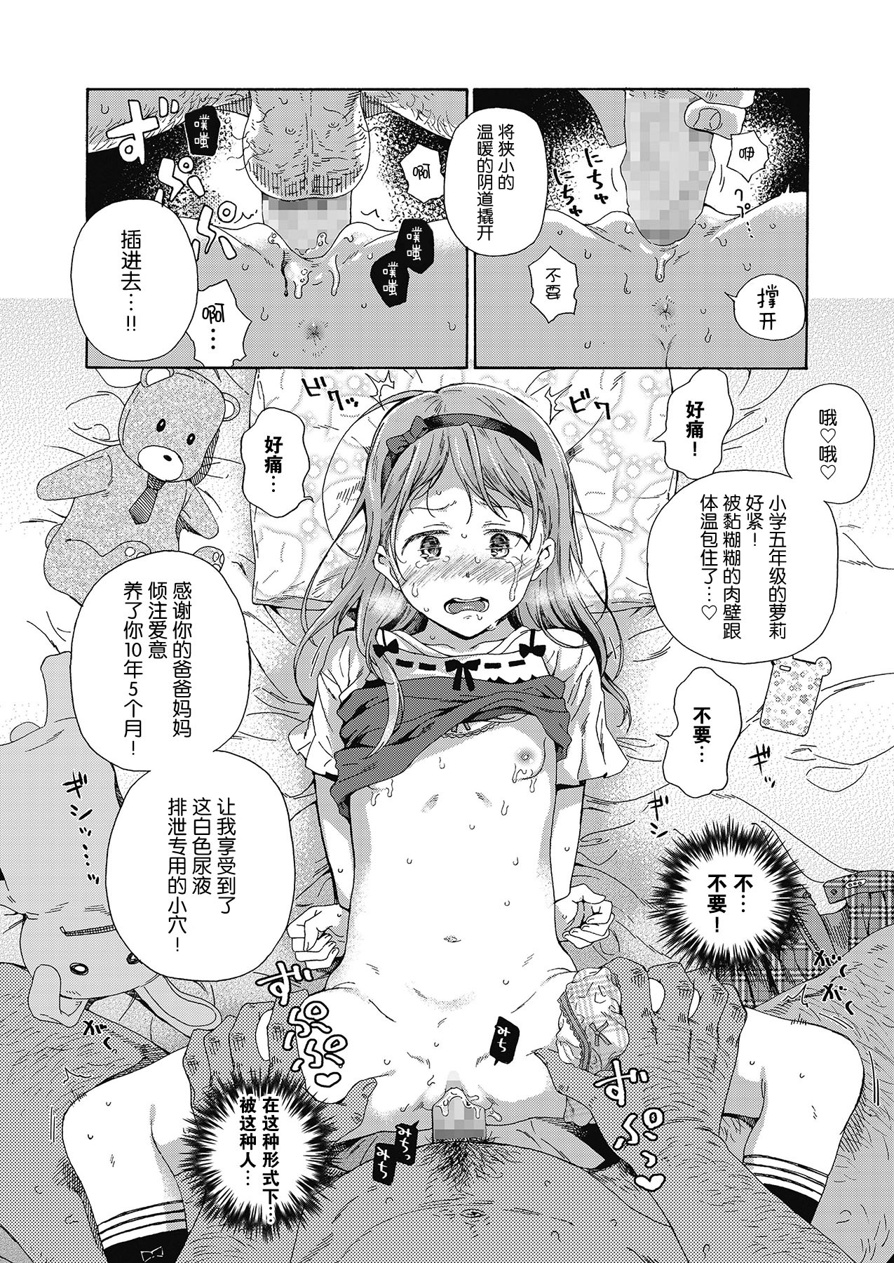 [響樹はじめ] Love Me, I Love You (少女ポルノ) [中国翻訳]