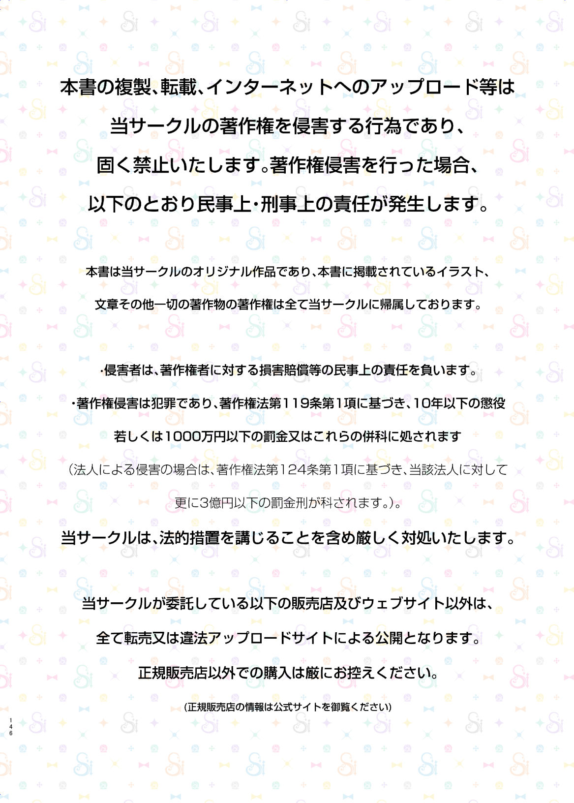 [しまじや (しまじ)] 歩音ちゃんとロリコンがおとまりしたら…総集編 フルカラー版 [DL版]