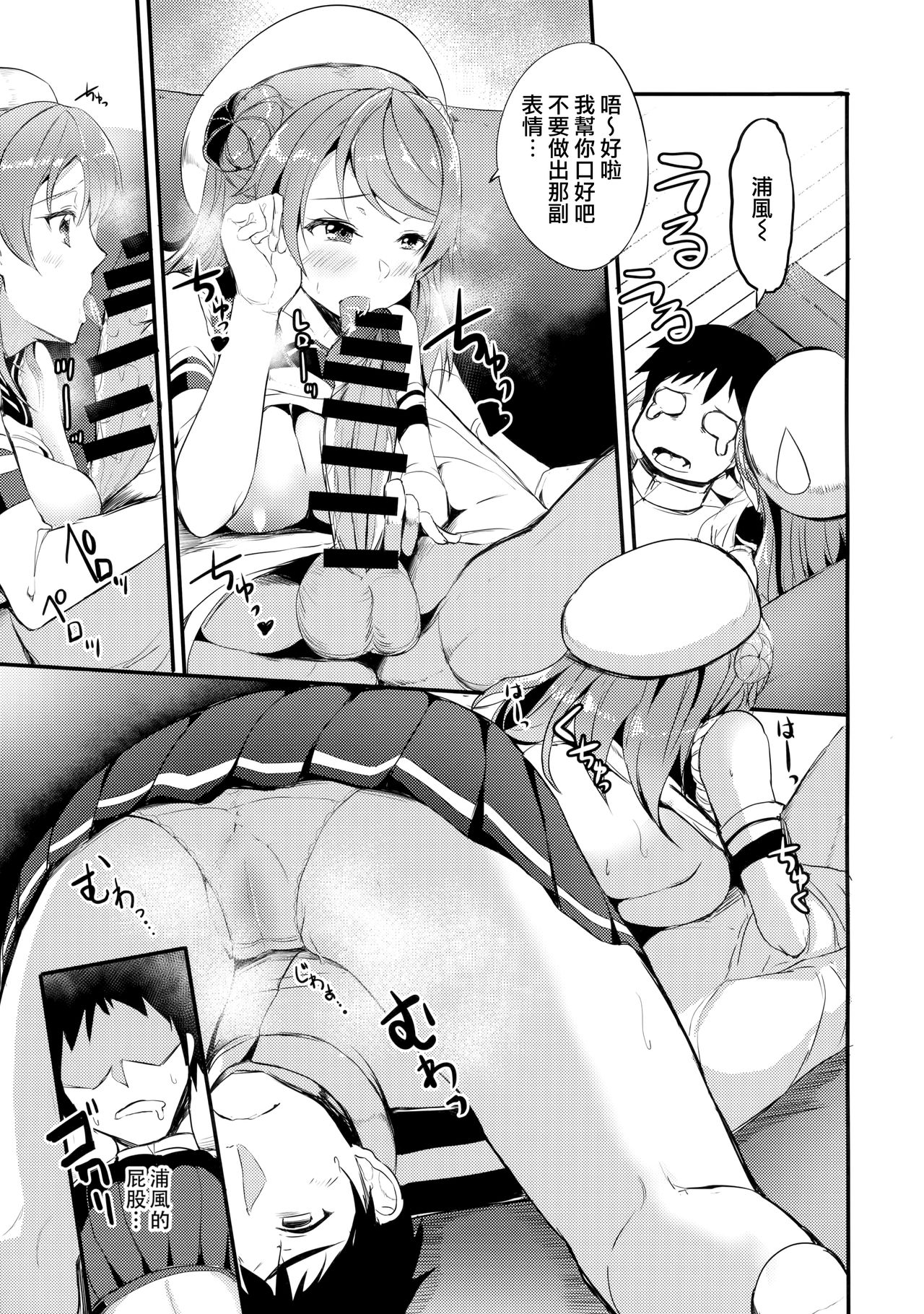 (C95) [AKACIA (銀一)] 甘やかし浦風 (艦隊これくしょん -艦これ-) [中国翻訳]