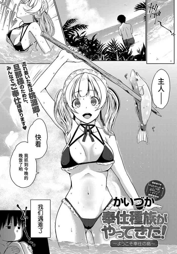 [かいづか] 奉仕種族がやってきた!～ようこそ奉仕の島～ (COMIC アンスリウム 2019年8月号) [中国翻訳] [DL版]