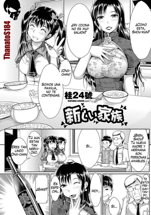 新しい家族 新しい家族