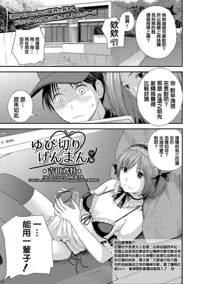 [吉田鳶牡] ゆび切りげんまん 中編 (コミック刺激的SQUIRT！！ Vol. 15) [中国翻訳] [DL版]