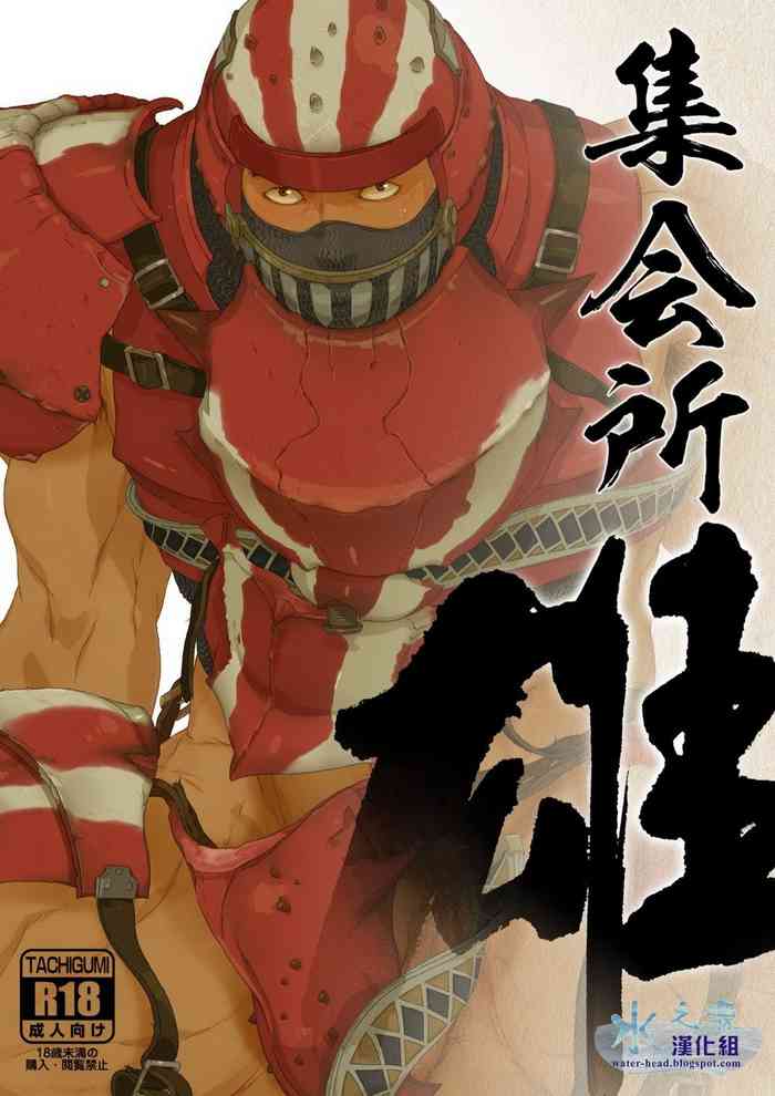 [太刀組 (ヨロイ)] 雄!集会所 (モンスターハンター) [中国翻訳]