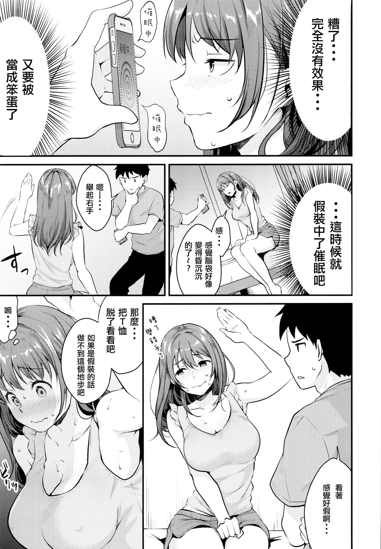 (C96) [メガボックス (メガねぃ)] 催眠カカラズ [中国翻訳]