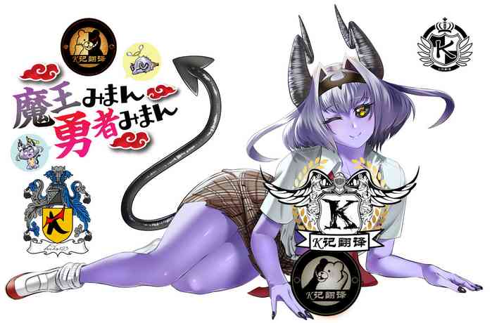 [三崎 (砂浜のさめ)] 魔王みまん勇者みまん [中国翻訳]