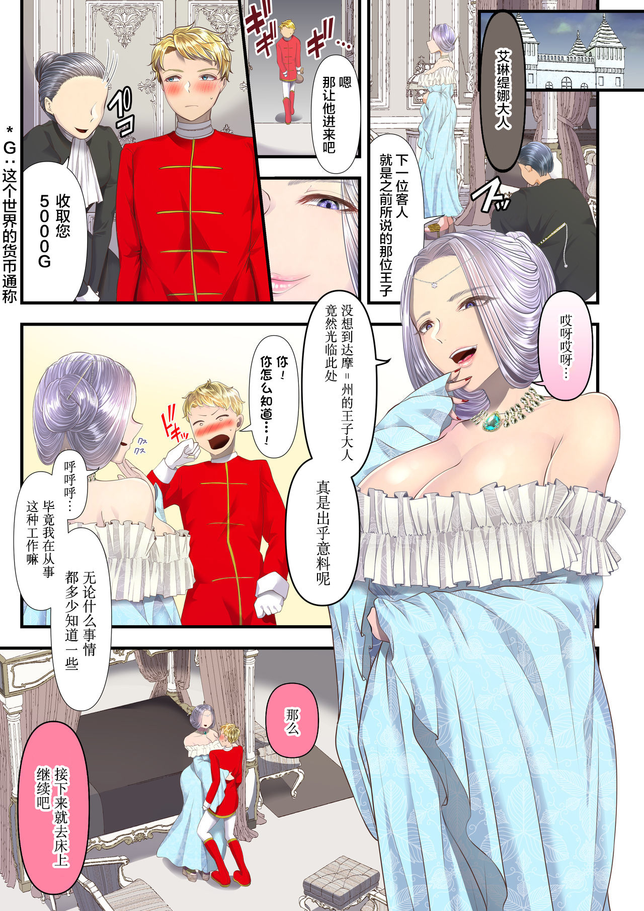 [独特のM (電池)] 高級娼婦の売国マゾ化調教～従者売却編～ [中国翻訳]