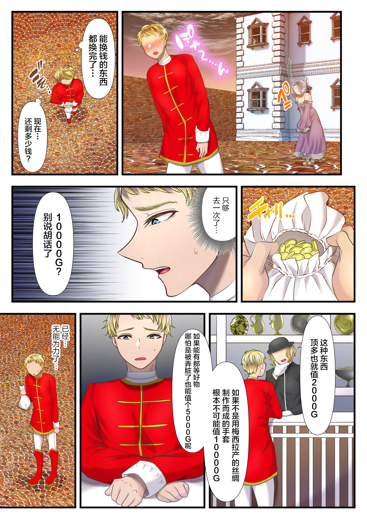 [独特のM (電池)] 高級娼婦の売国マゾ化調教～従者売却編～ [中国翻訳]