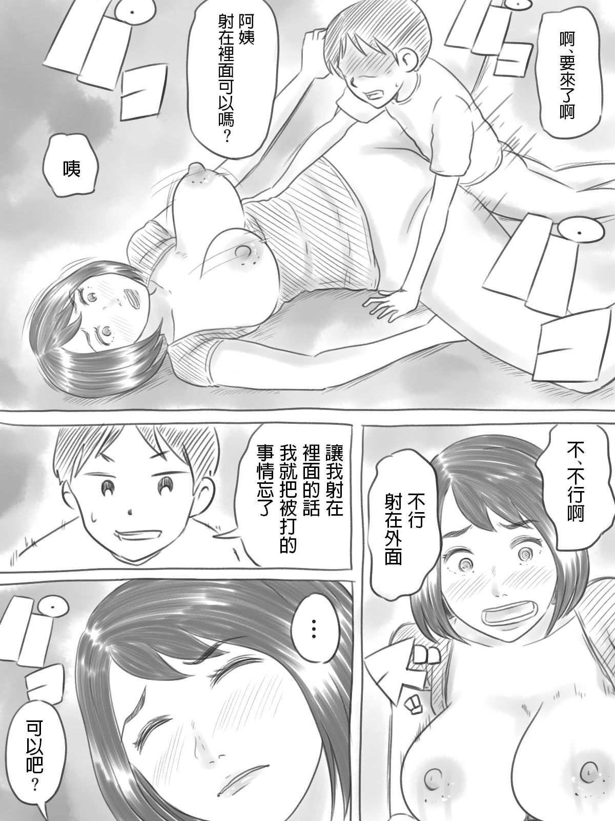 [ゲフえんぴつ] イライラ少年 [中国翻訳]