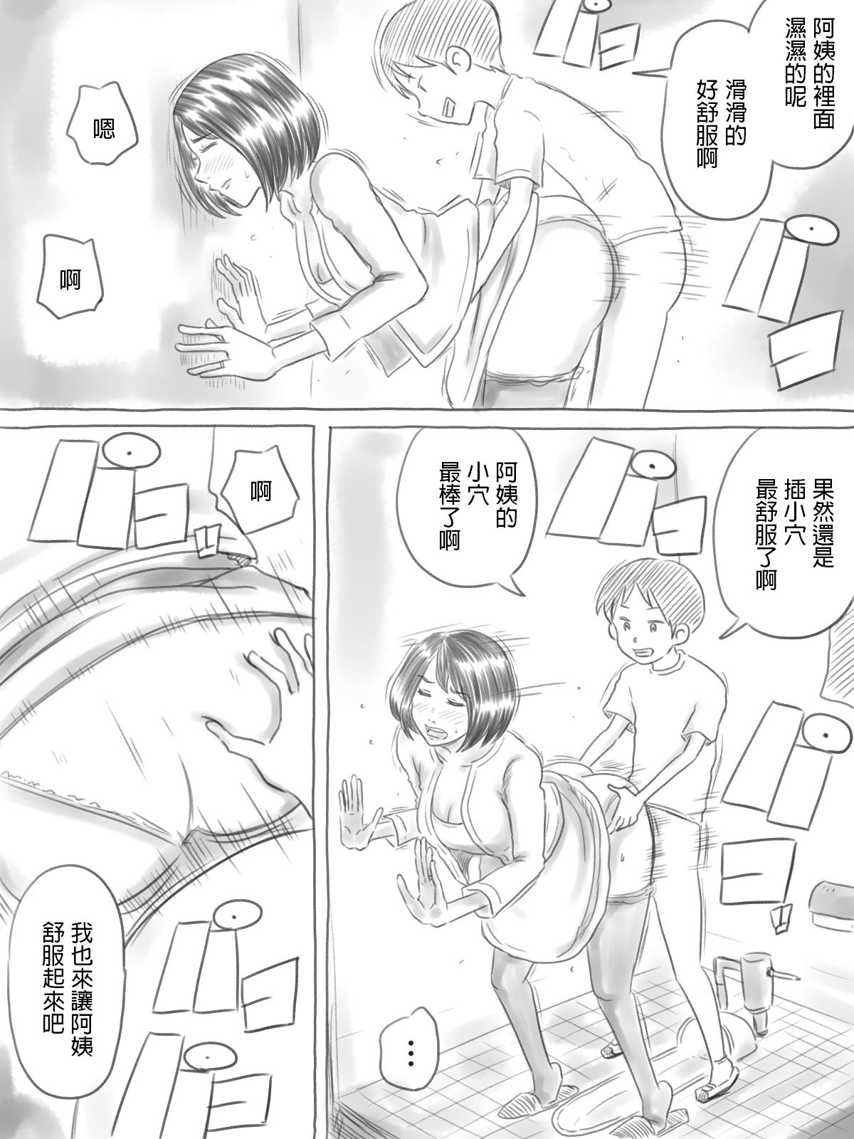 [ゲフえんぴつ] イライラ少年 [中国翻訳]