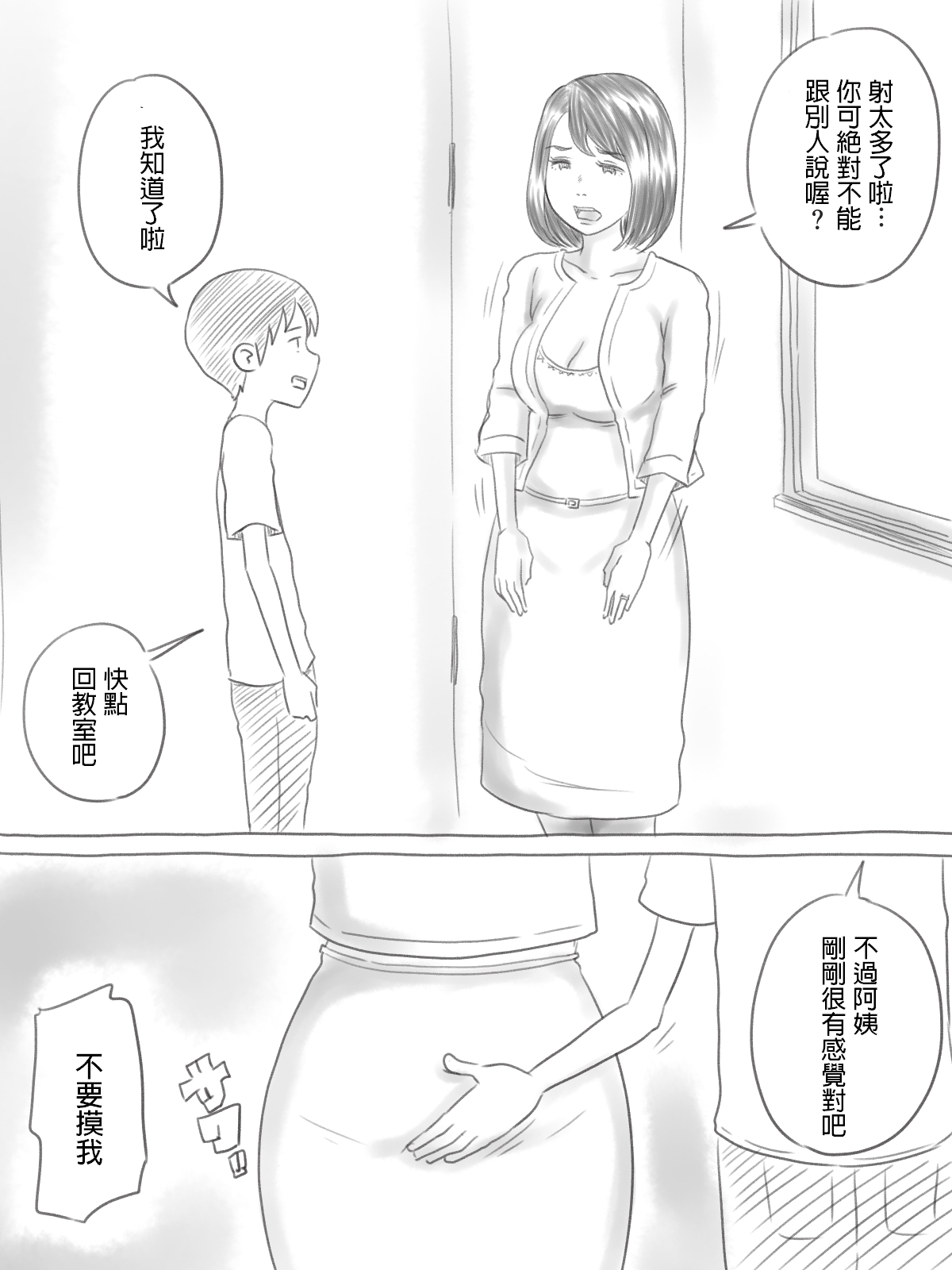 [ゲフえんぴつ] イライラ少年 [中国翻訳]