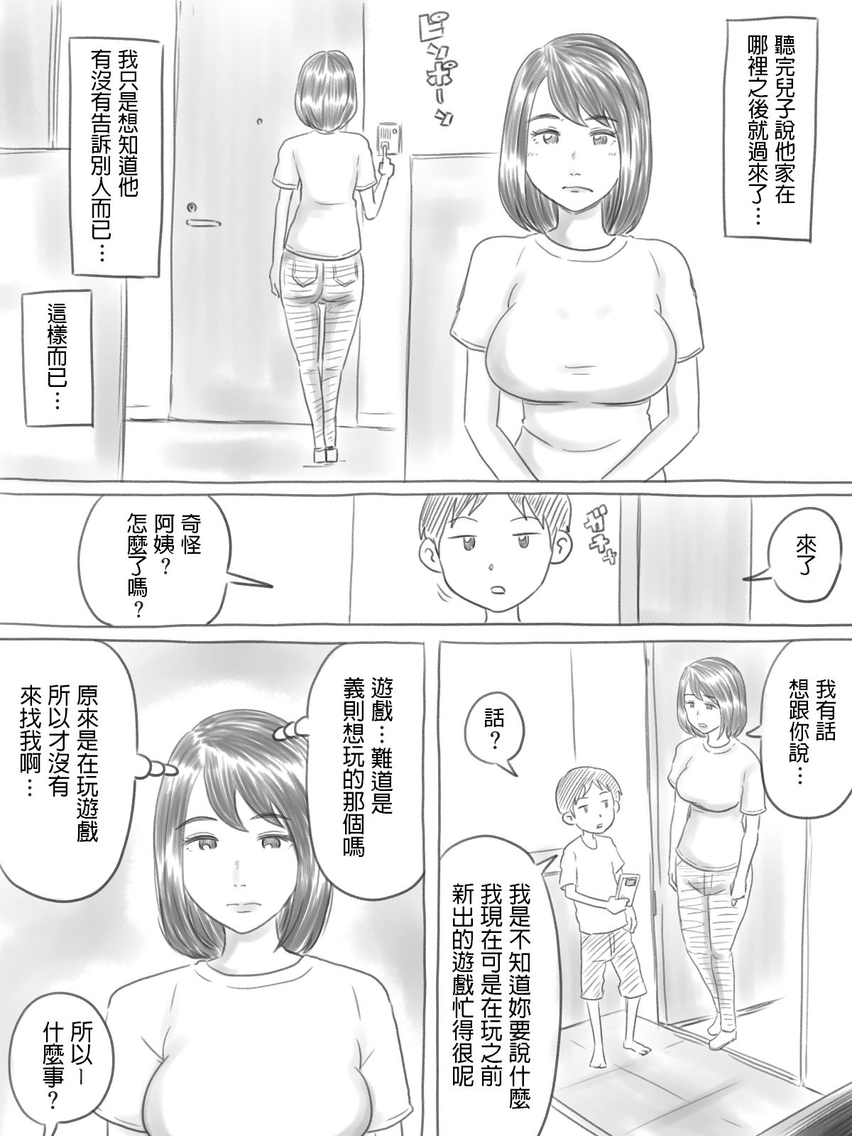 [ゲフえんぴつ] イライラ少年 [中国翻訳]