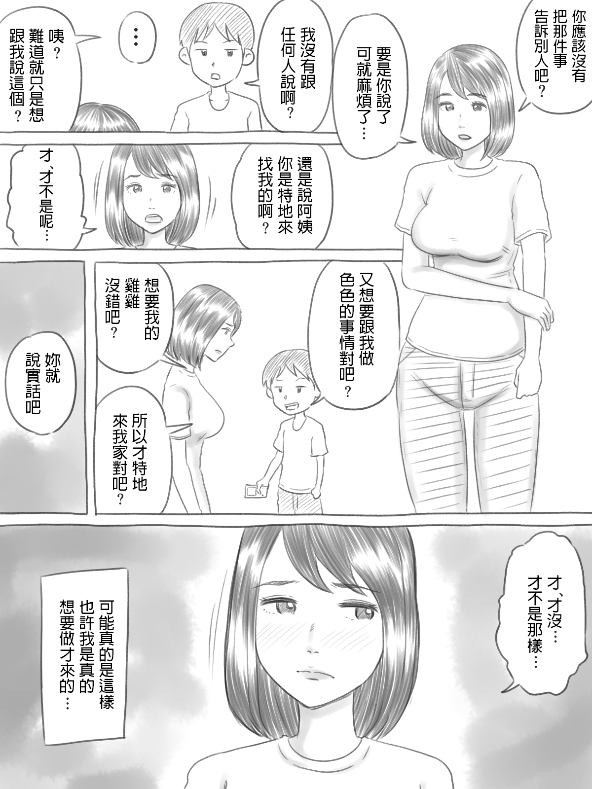 [ゲフえんぴつ] イライラ少年 [中国翻訳]