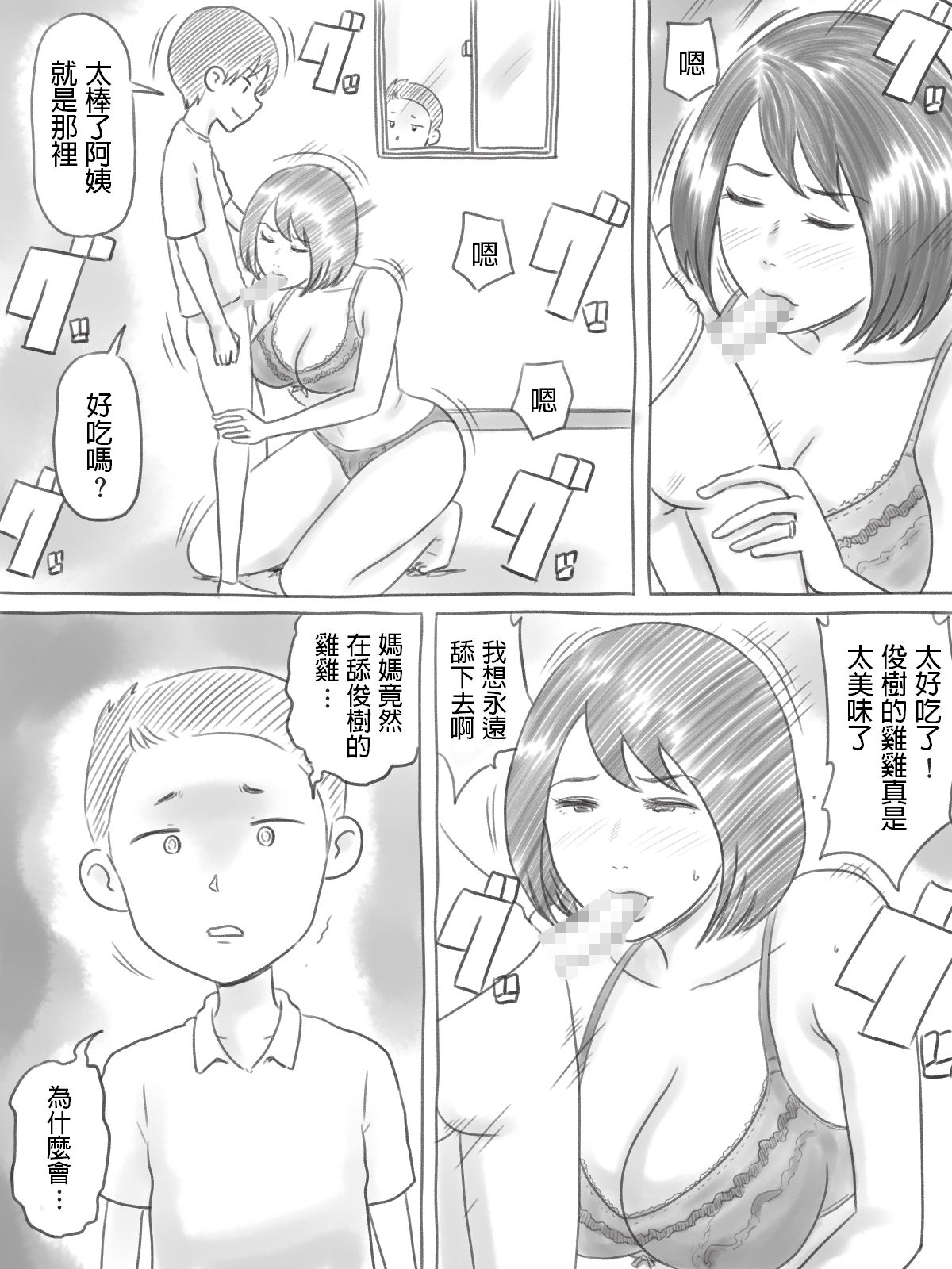 [ゲフえんぴつ] イライラ少年 [中国翻訳]