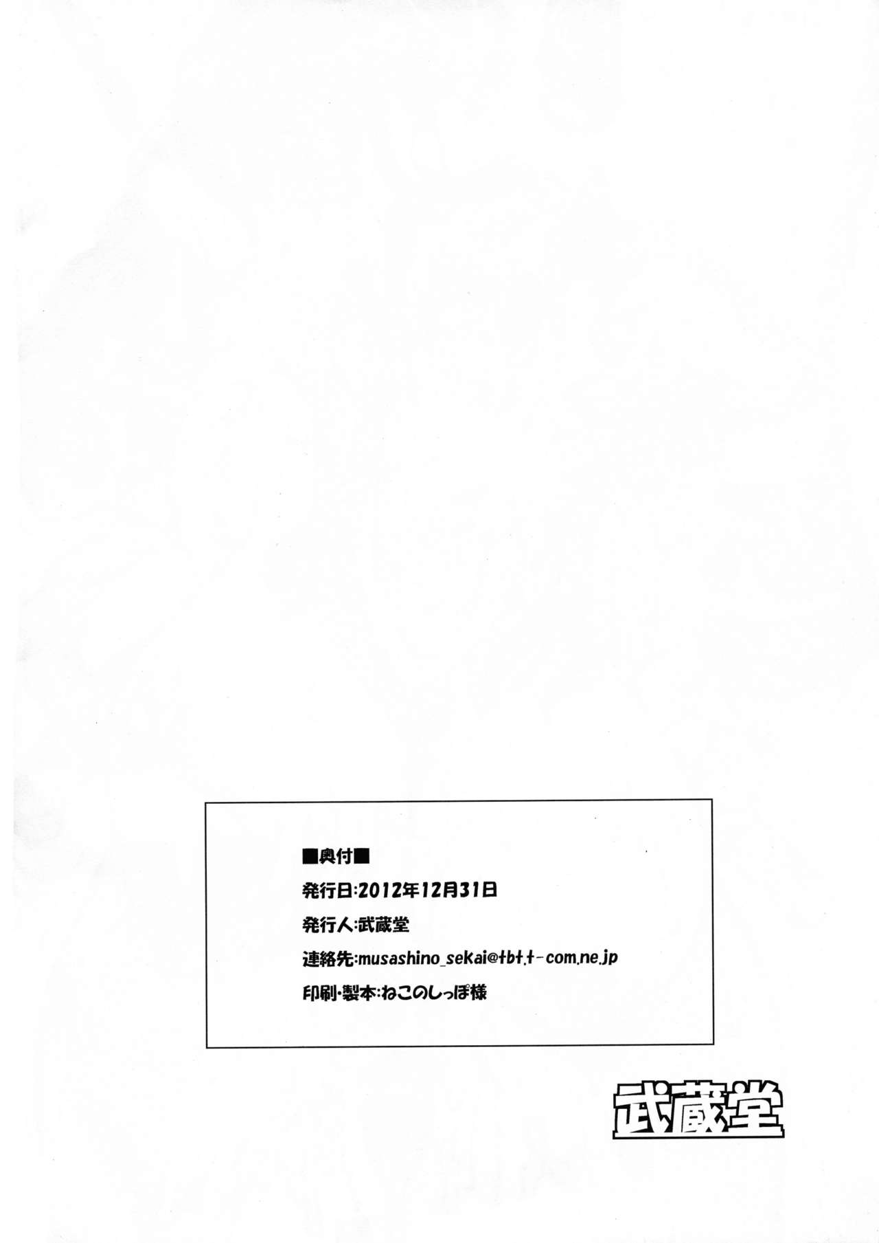 (C83) [武蔵堂 (ムサシノセカイ)] フタ舞精搾帖 2.5 (キング・オブ・ファイターズ) [中国翻訳]