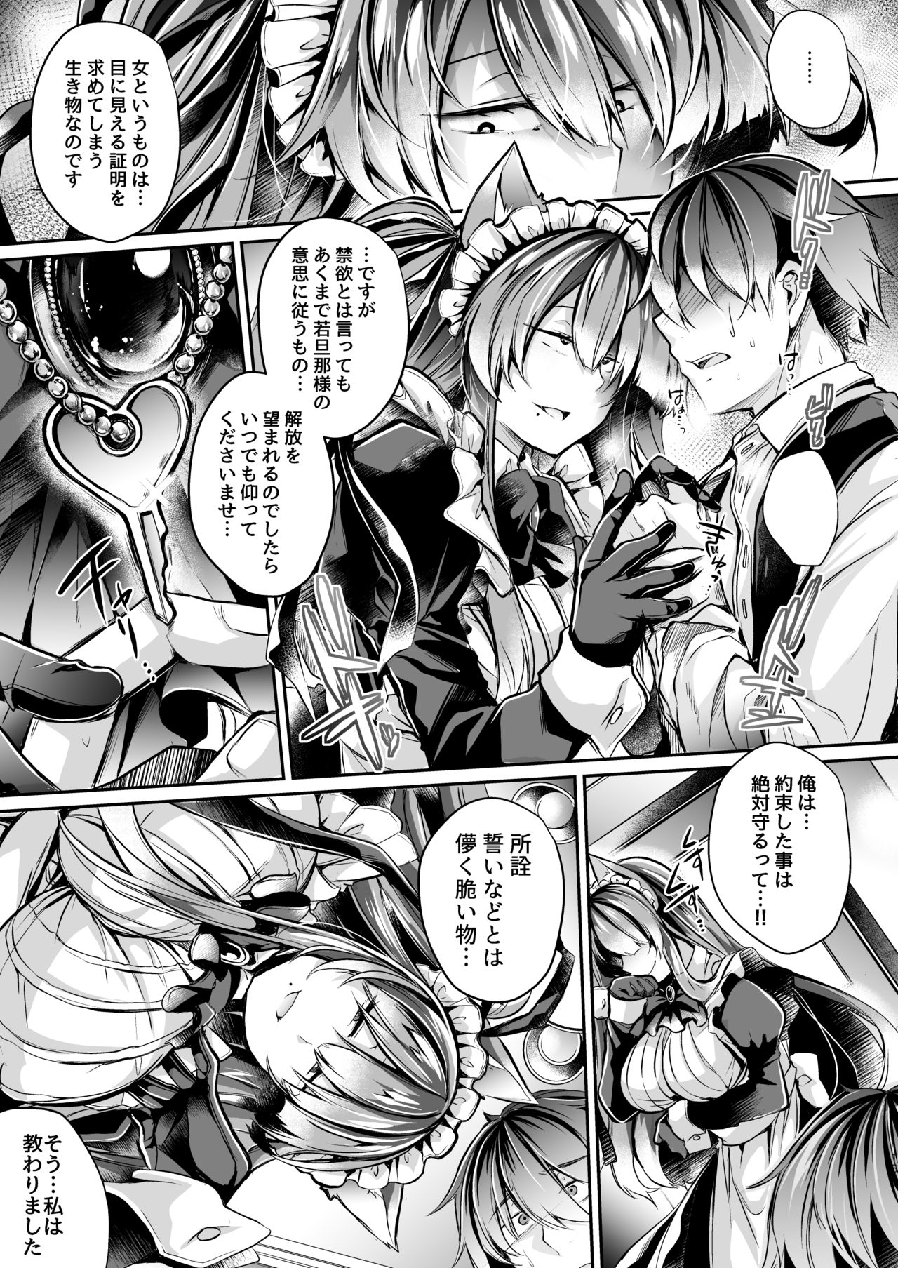 [ApoCoLotte (高月柊也)] やわらかな檻の中で -上- [DL版]