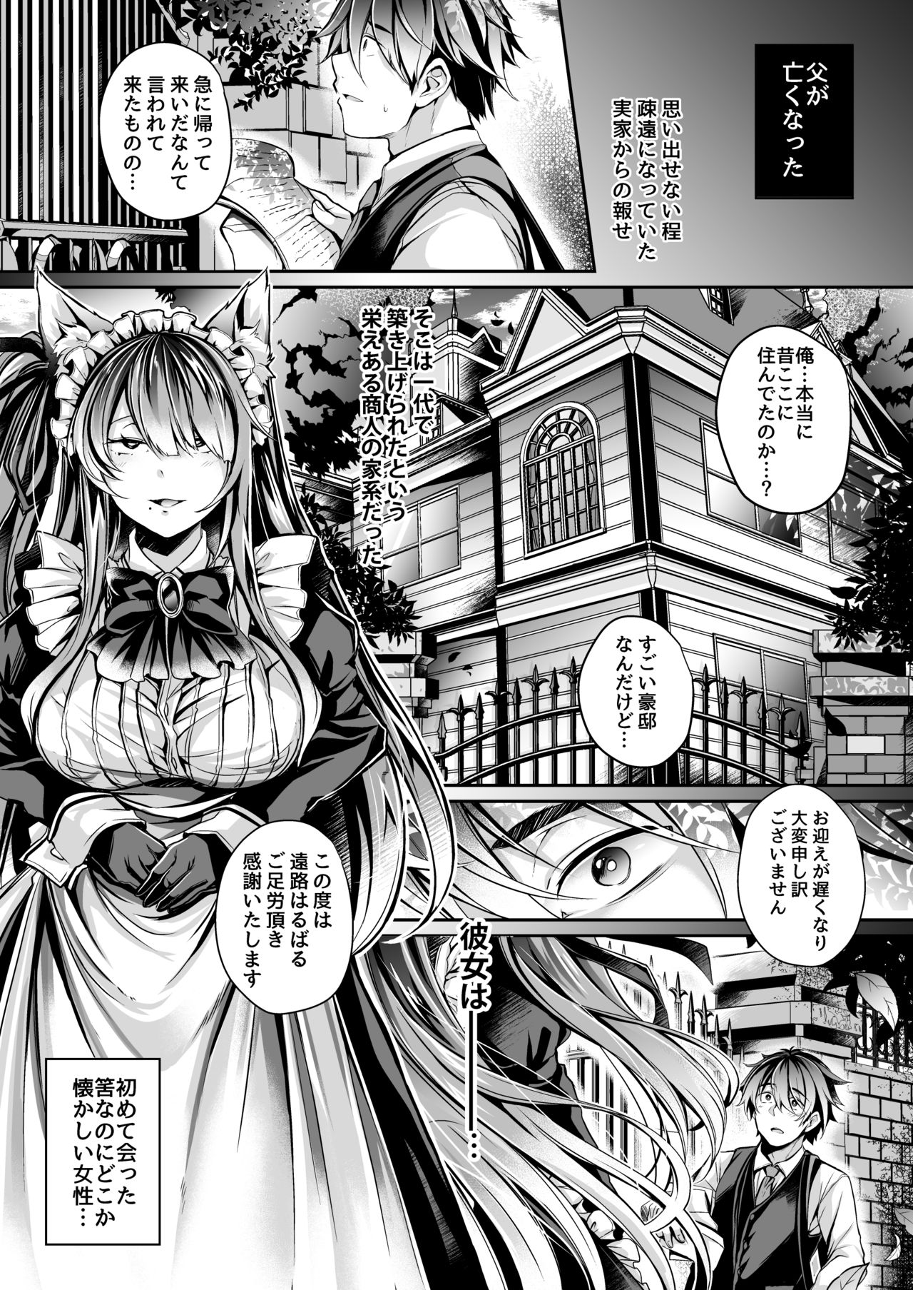 [ApoCoLotte (高月柊也)] やわらかな檻の中で -上- [DL版]