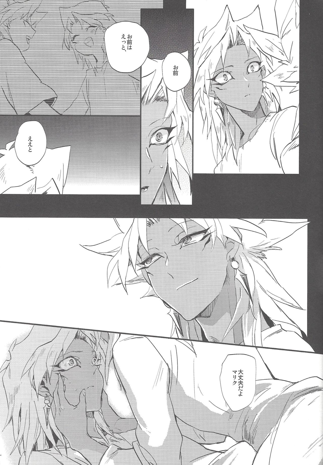 (HARUCC20) [tico (ちるこ)] ボクはお前のボクが在るからお前のボクはボクの元へ還ってくる (遊☆戯☆王)