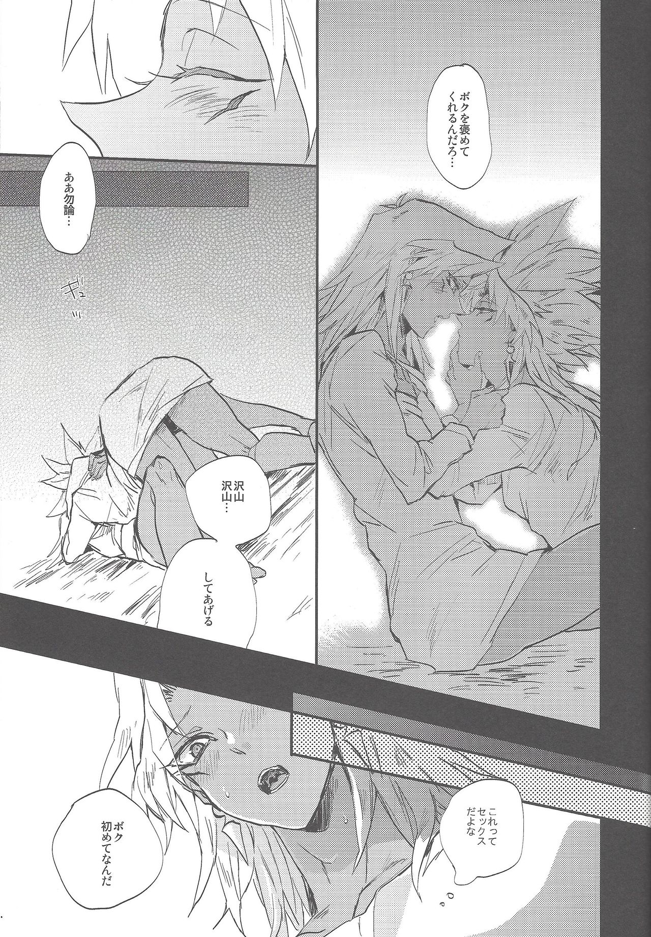 (HARUCC20) [tico (ちるこ)] ボクはお前のボクが在るからお前のボクはボクの元へ還ってくる (遊☆戯☆王)