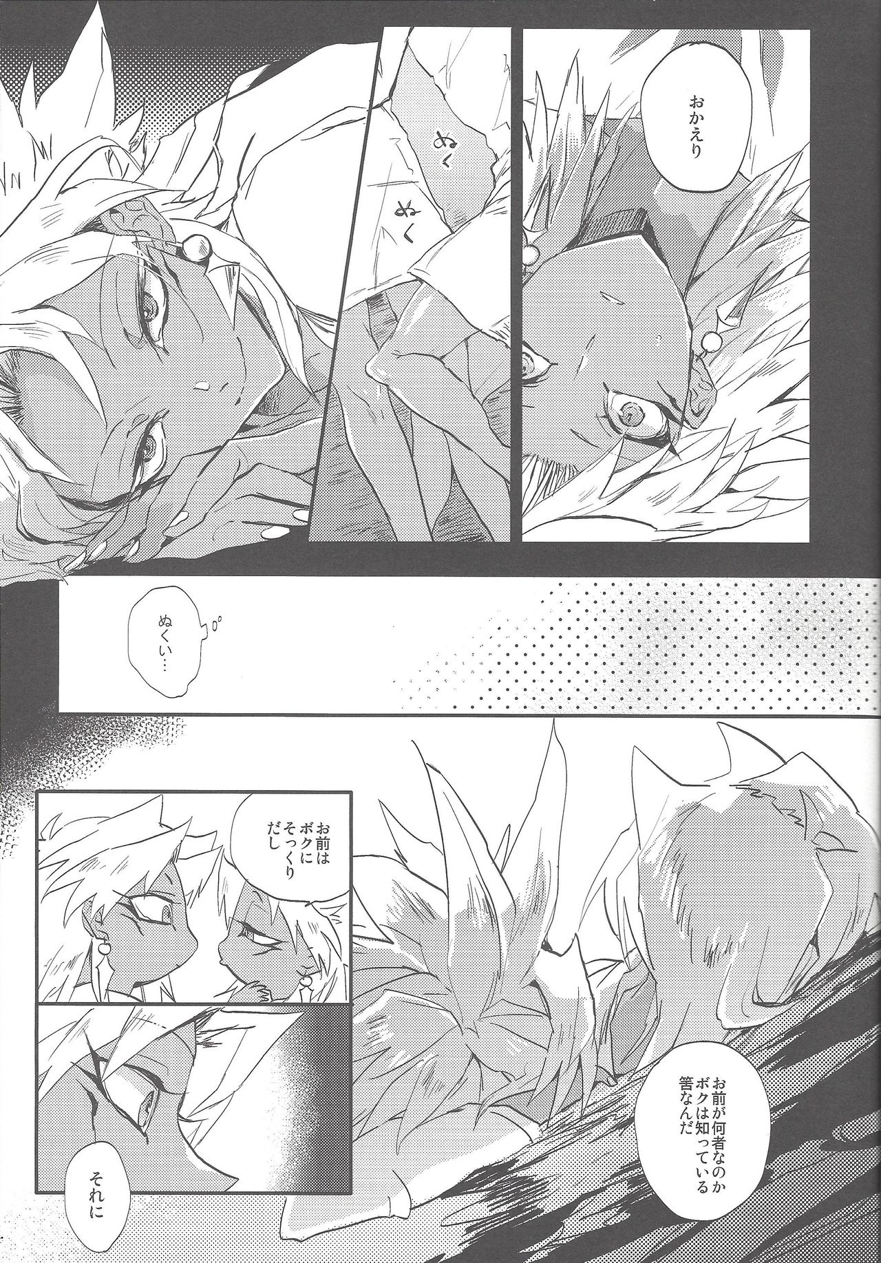 (HARUCC20) [tico (ちるこ)] ボクはお前のボクが在るからお前のボクはボクの元へ還ってくる (遊☆戯☆王)