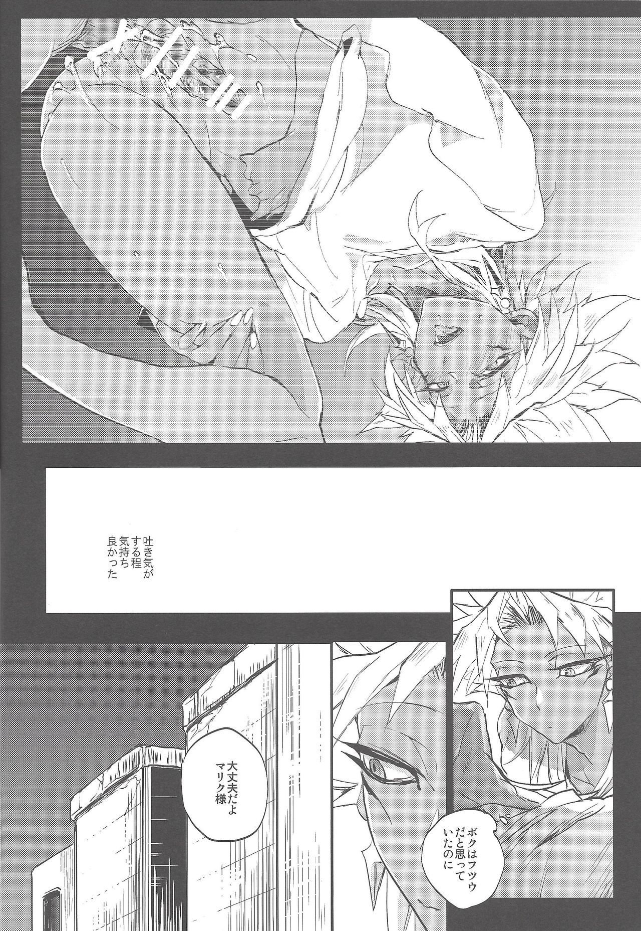 (HARUCC20) [tico (ちるこ)] ボクはお前のボクが在るからお前のボクはボクの元へ還ってくる (遊☆戯☆王)