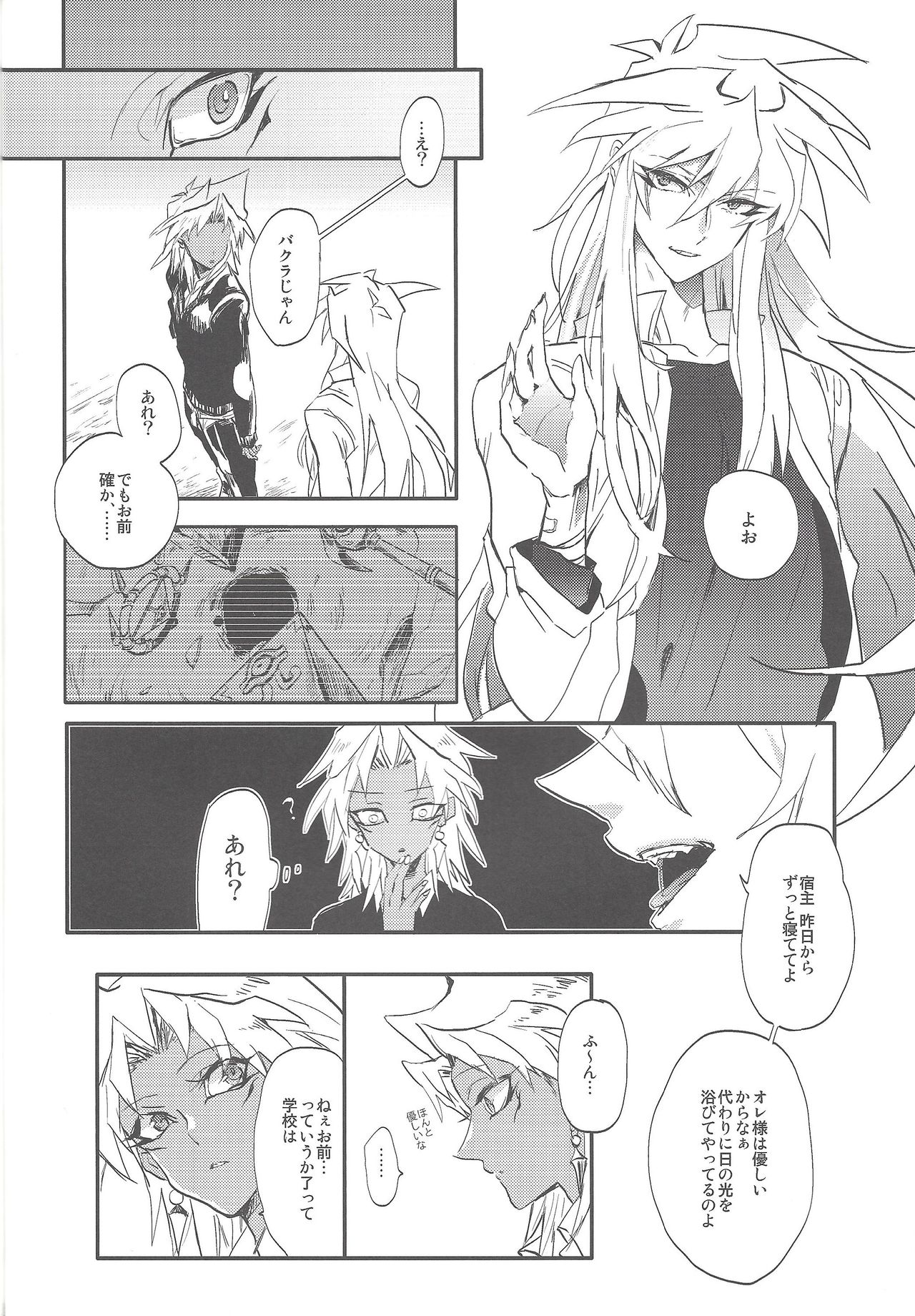 (HARUCC20) [tico (ちるこ)] ボクはお前のボクが在るからお前のボクはボクの元へ還ってくる (遊☆戯☆王)