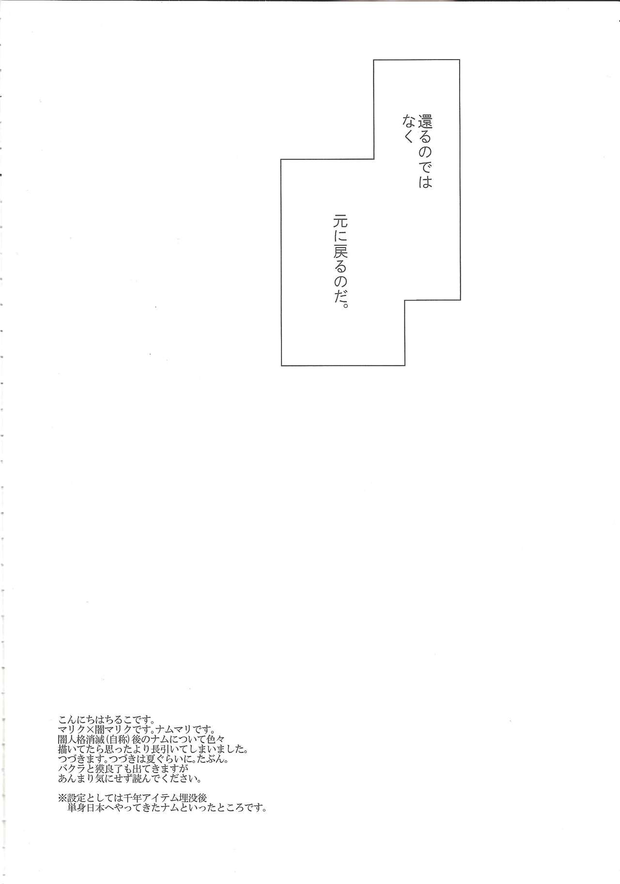 (HARUCC20) [tico (ちるこ)] ボクはお前のボクが在るからお前のボクはボクの元へ還ってくる (遊☆戯☆王)