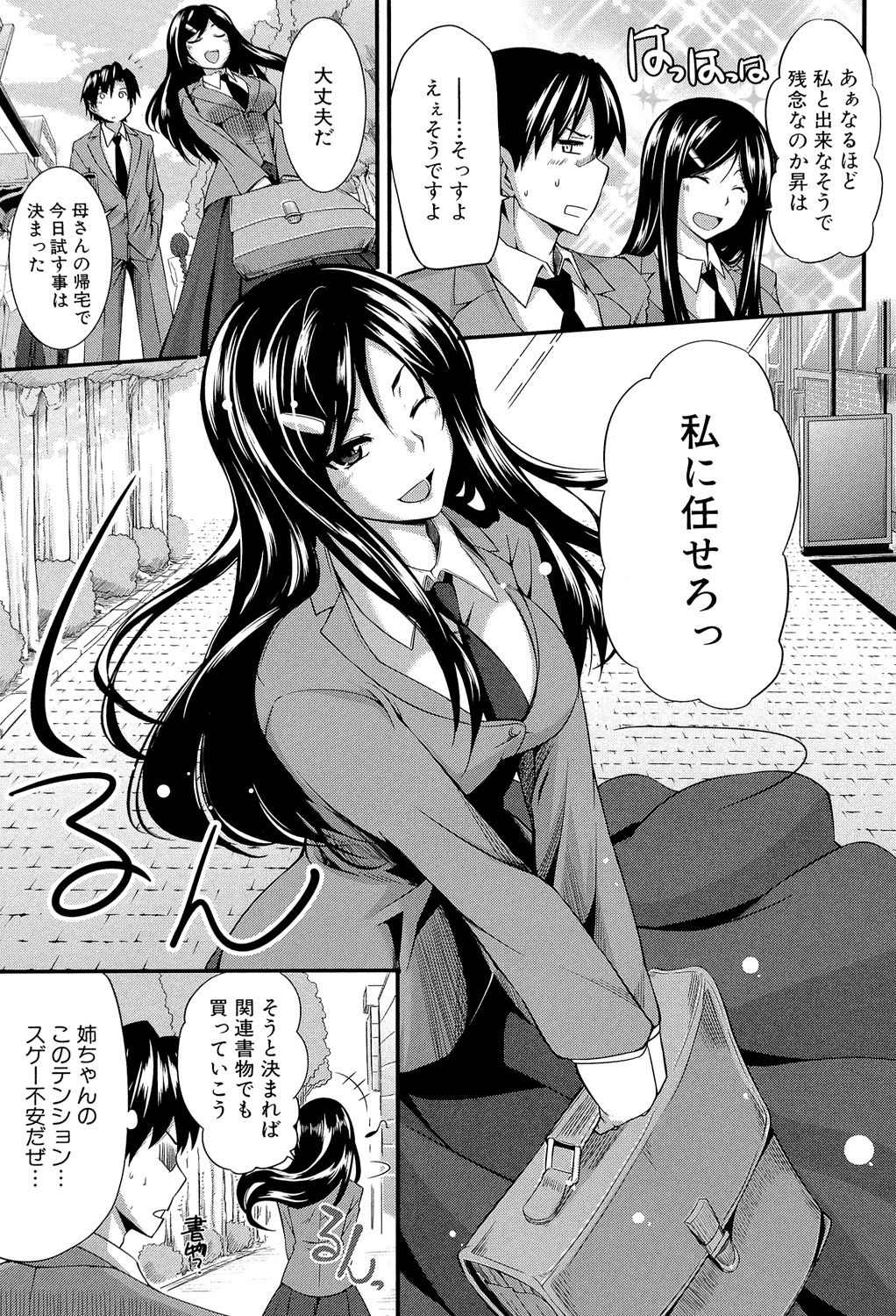 [Fue] フェラピュア ～御手洗さん家の事情～ [DL版]