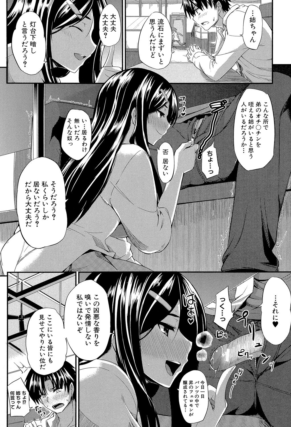 [Fue] フェラピュア ～御手洗さん家の事情～ [DL版]