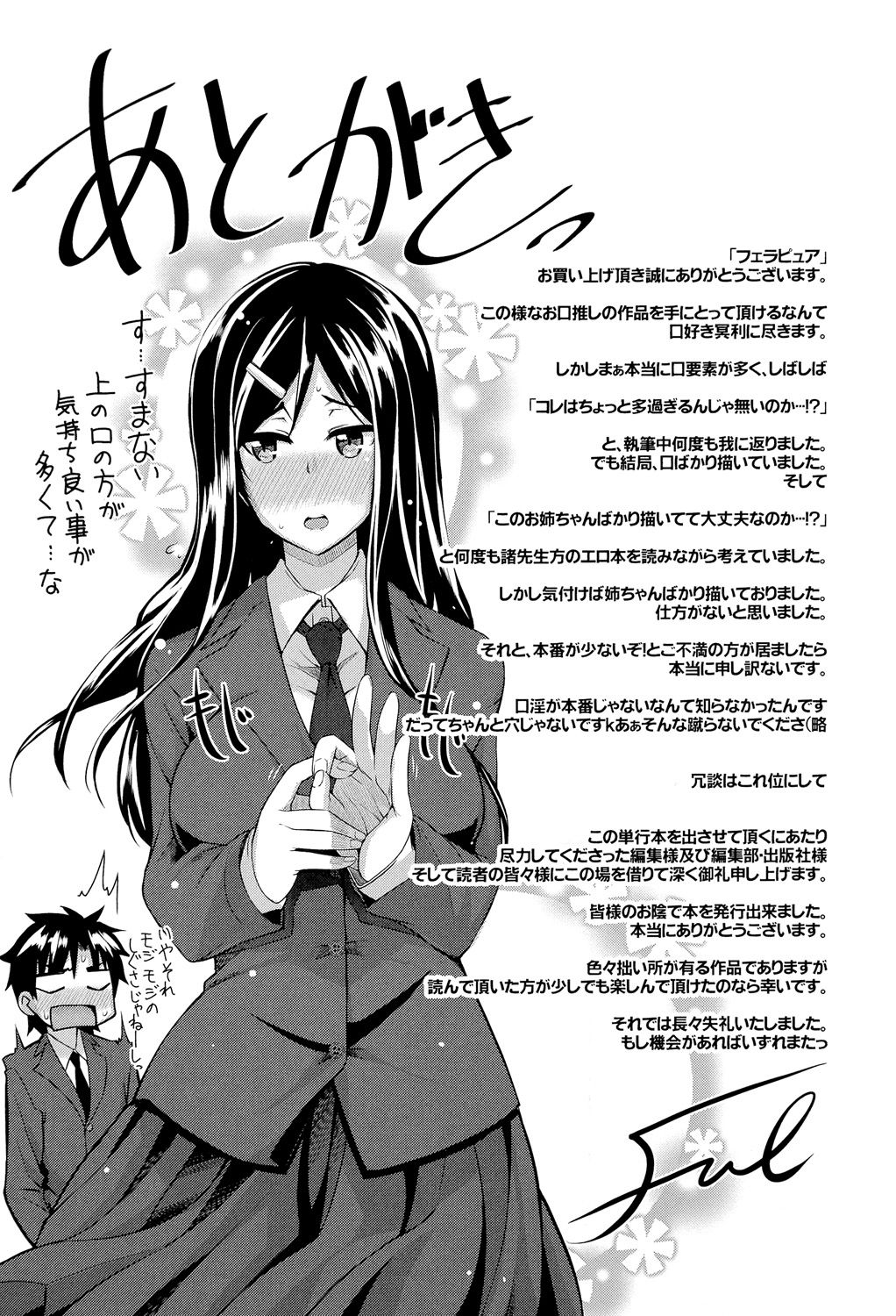 [Fue] フェラピュア ～御手洗さん家の事情～ [DL版]