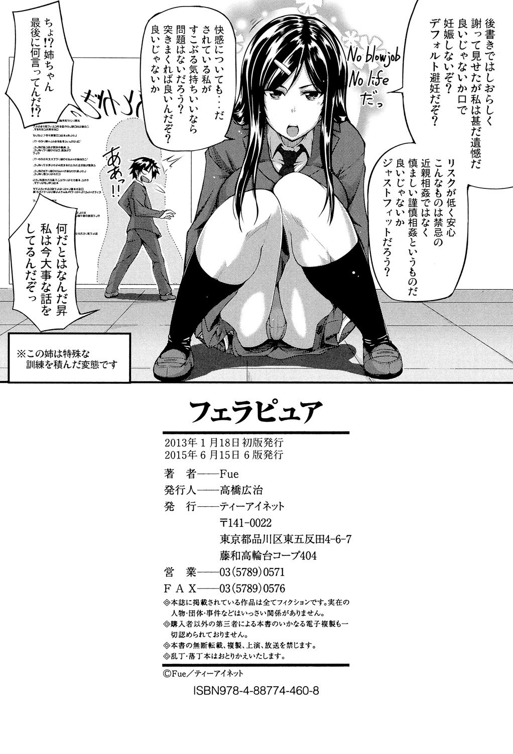 [Fue] フェラピュア ～御手洗さん家の事情～ [DL版]