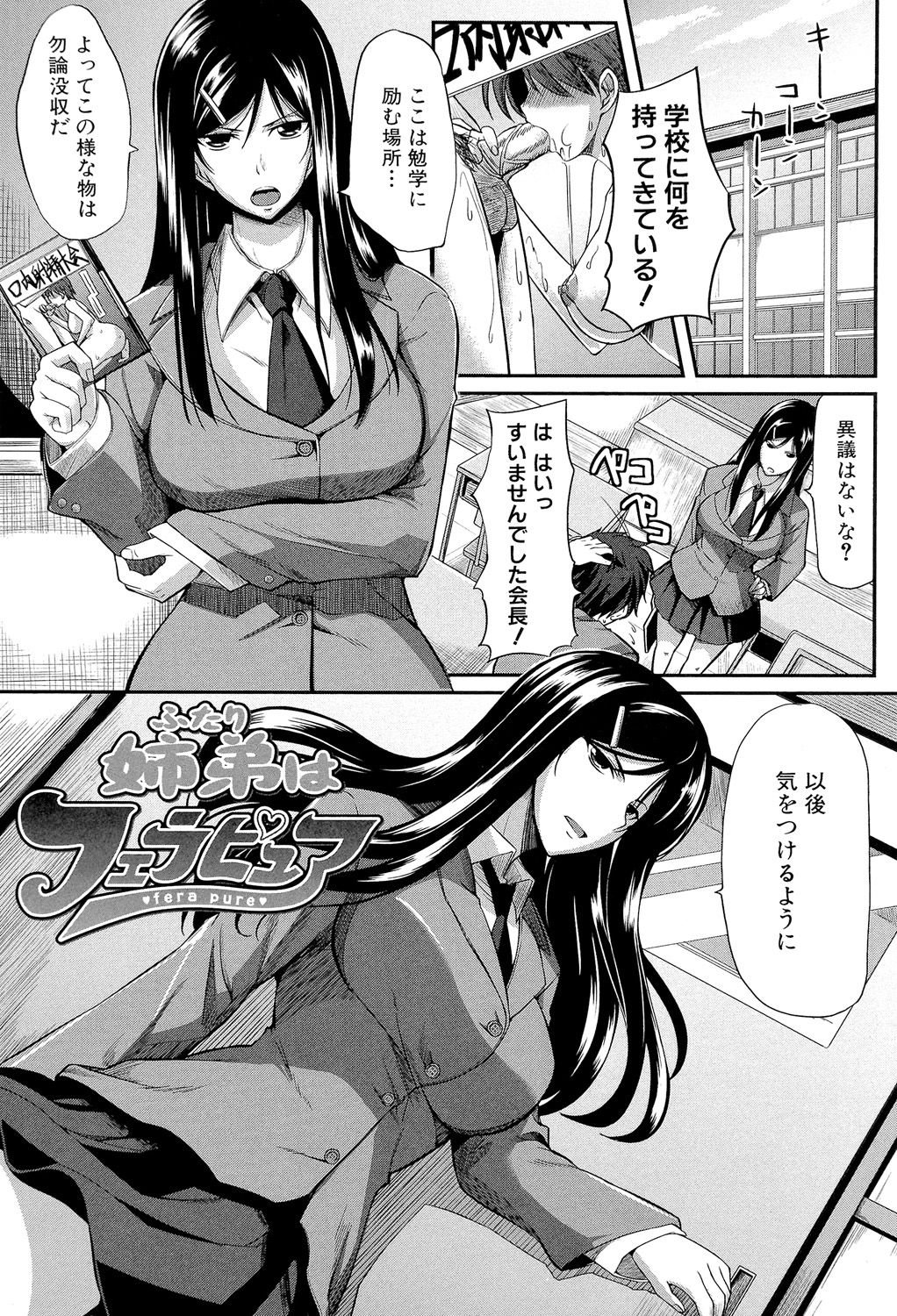 [Fue] フェラピュア ～御手洗さん家の事情～ [DL版]
