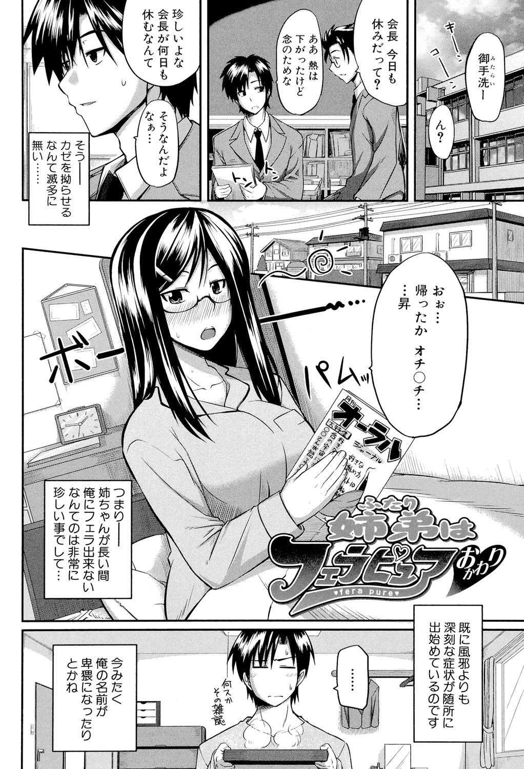 [Fue] フェラピュア ～御手洗さん家の事情～ [DL版]