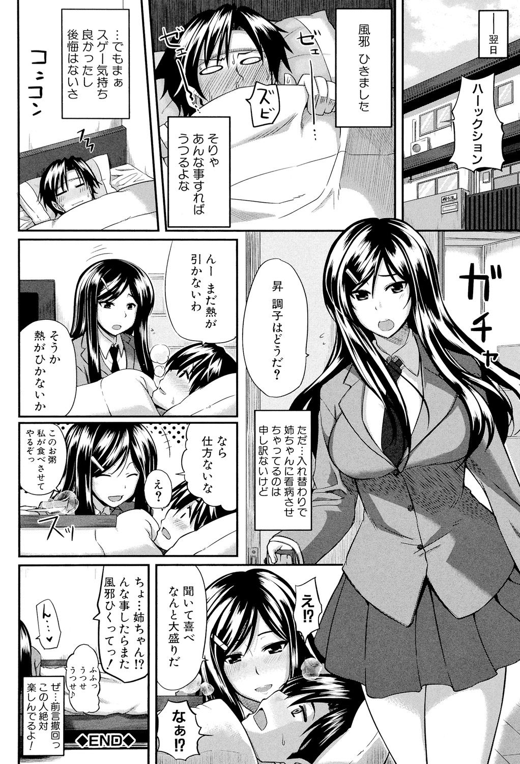 [Fue] フェラピュア ～御手洗さん家の事情～ [DL版]