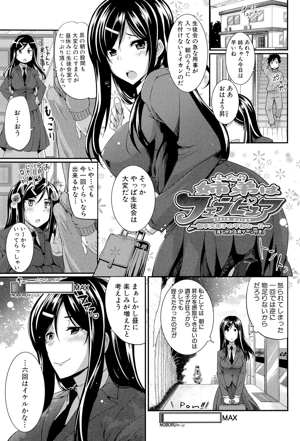 [Fue] フェラピュア ～御手洗さん家の事情～ [DL版]