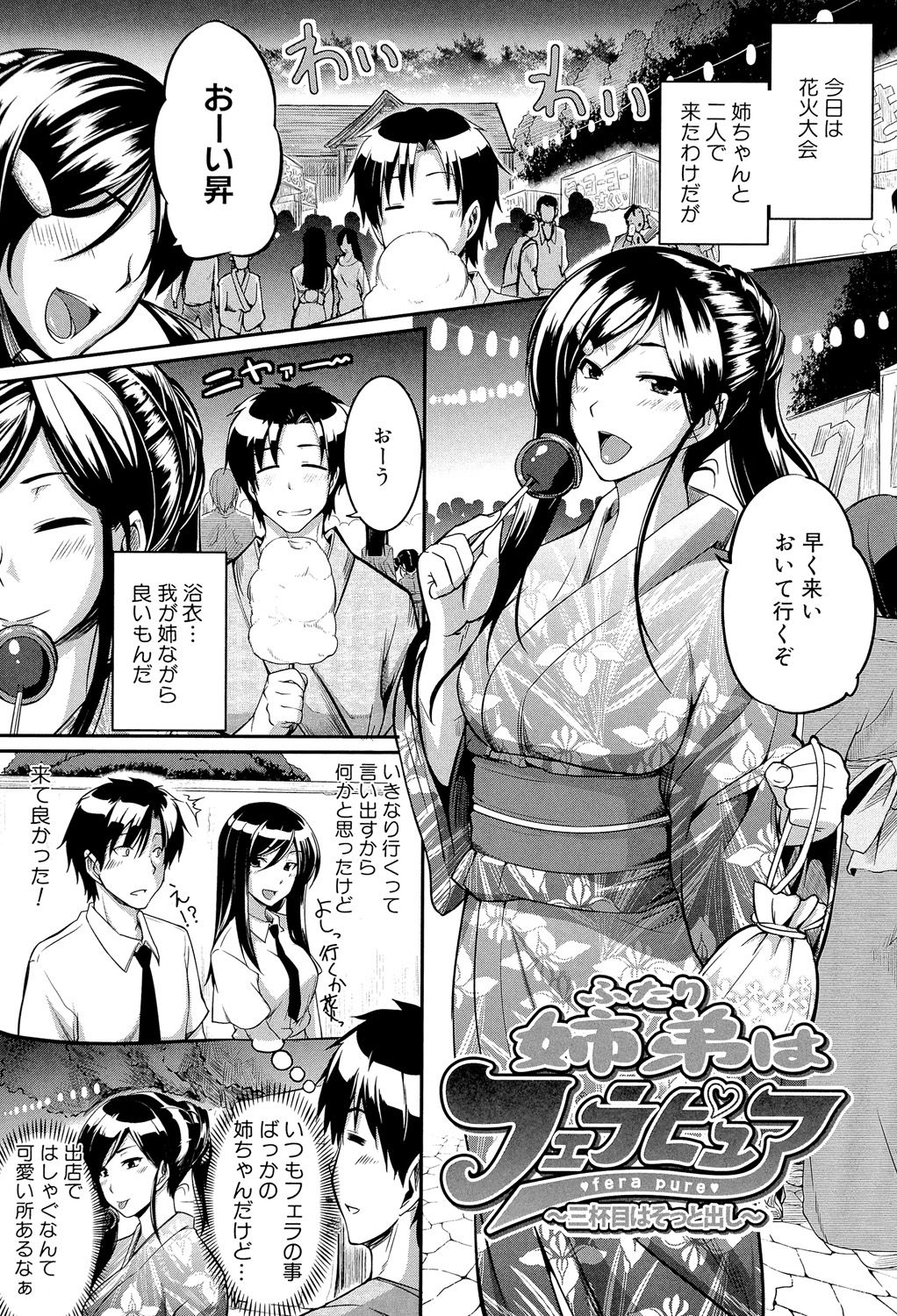 [Fue] フェラピュア ～御手洗さん家の事情～ [DL版]