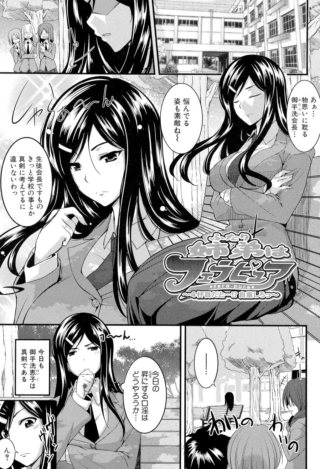 [Fue] フェラピュア ～御手洗さん家の事情～ [DL版]