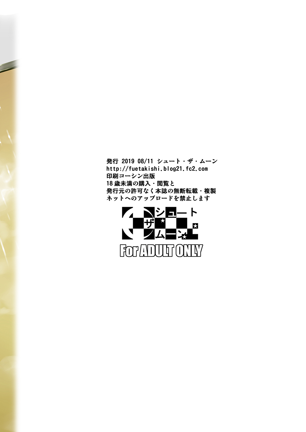 [シュート・ザ・ムーン (フエタキシ)] 冬虫夏草5 [英訳] [DL版]