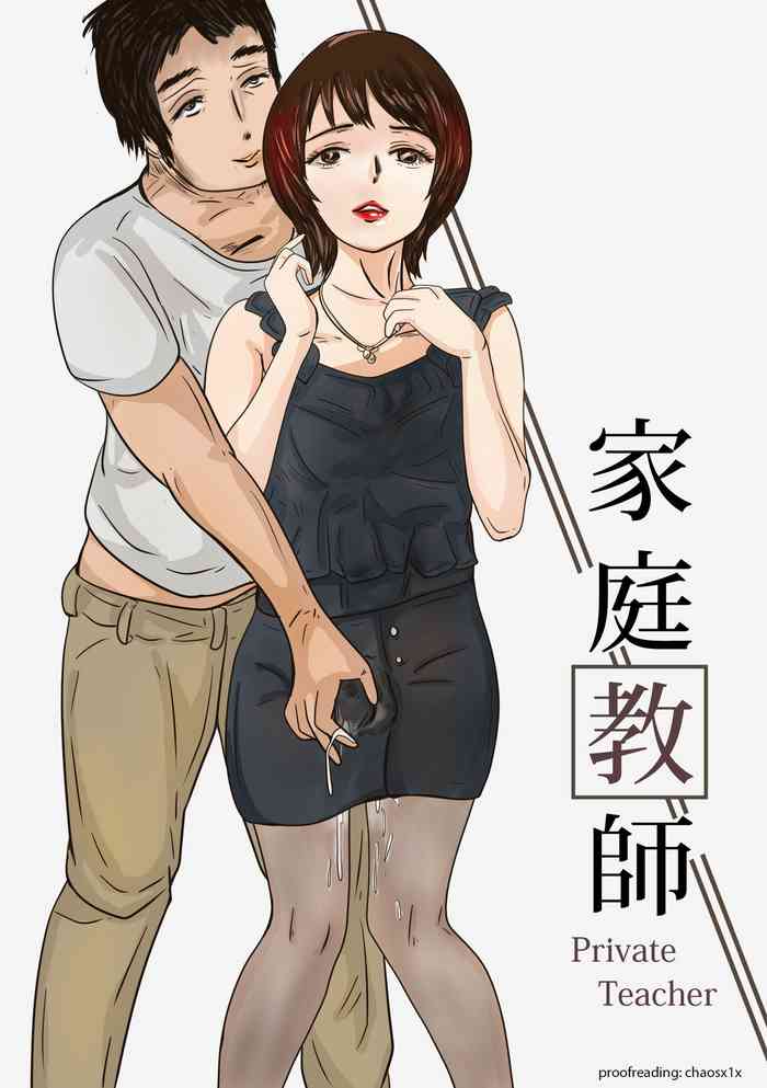 家庭教師 家庭教師