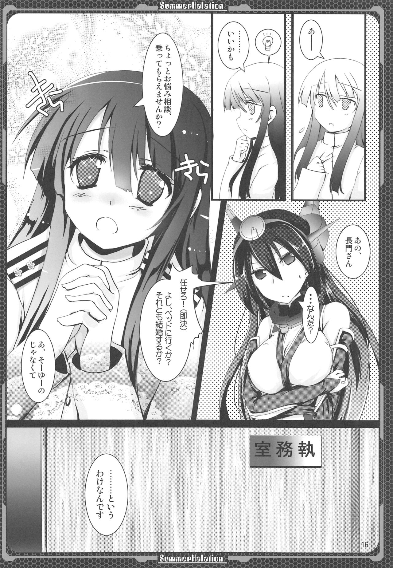 (C86) [歩く電波塔の会 (みつきとーか)] 長門の門、陸奥の奥 (艦隊これくしょん -艦これ-)