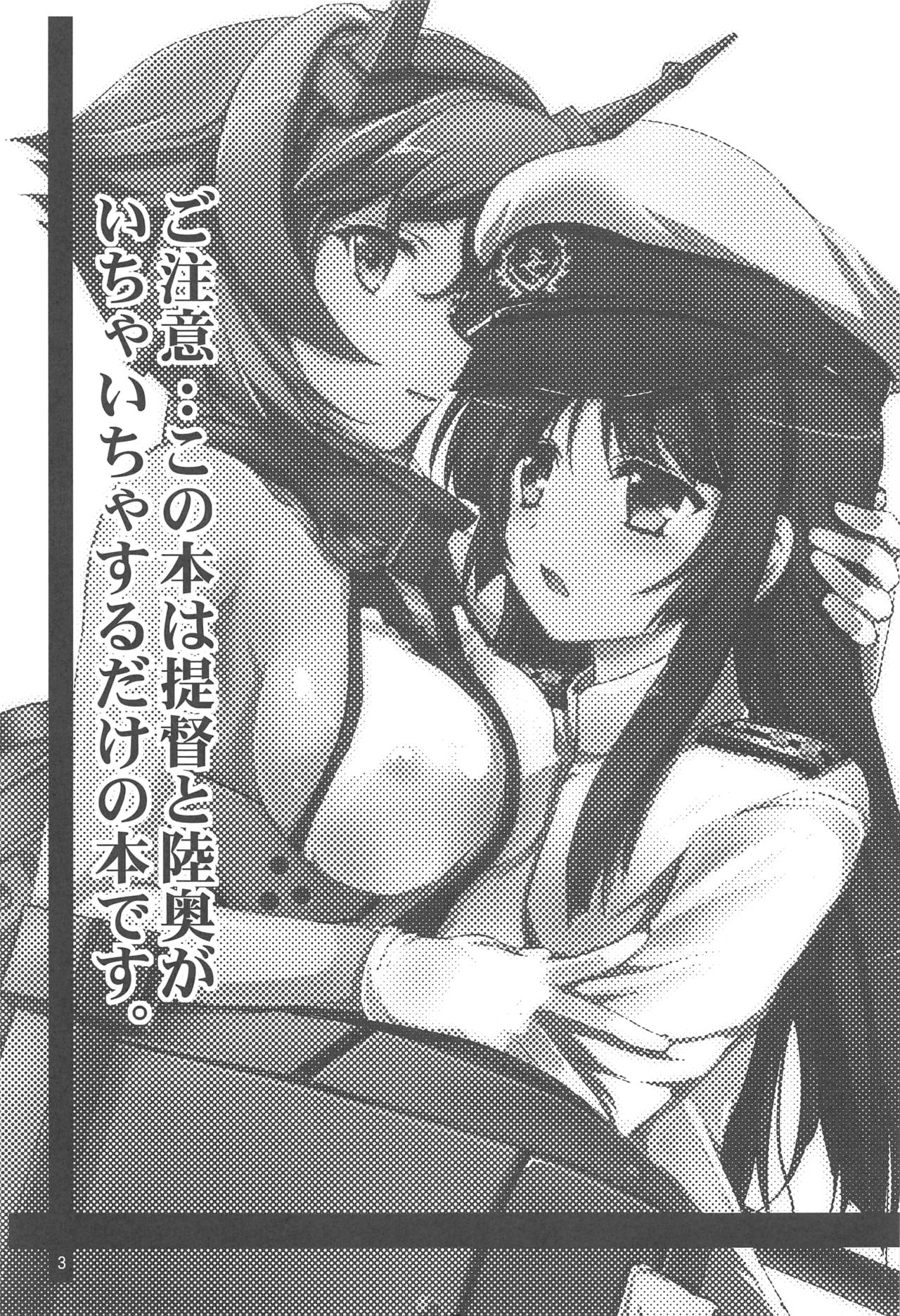 (C86) [歩く電波塔の会 (みつきとーか)] 長門の門、陸奥の奥 (艦隊これくしょん -艦これ-)