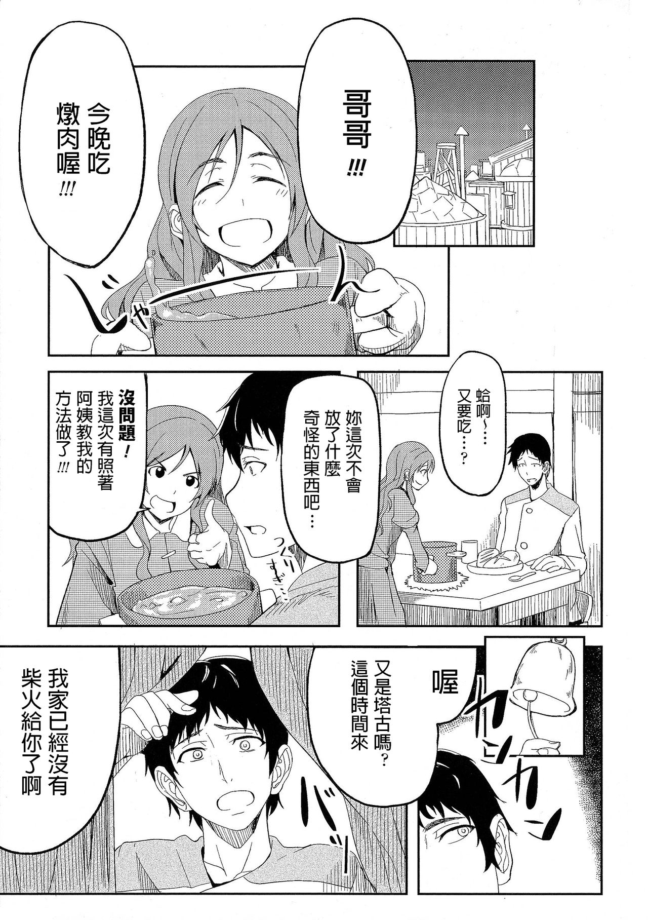 [虎助遥人] リュアス (おっぱいのおっぱいによるおっぱいのためのおっぱいアンソロジー) [中国翻訳]