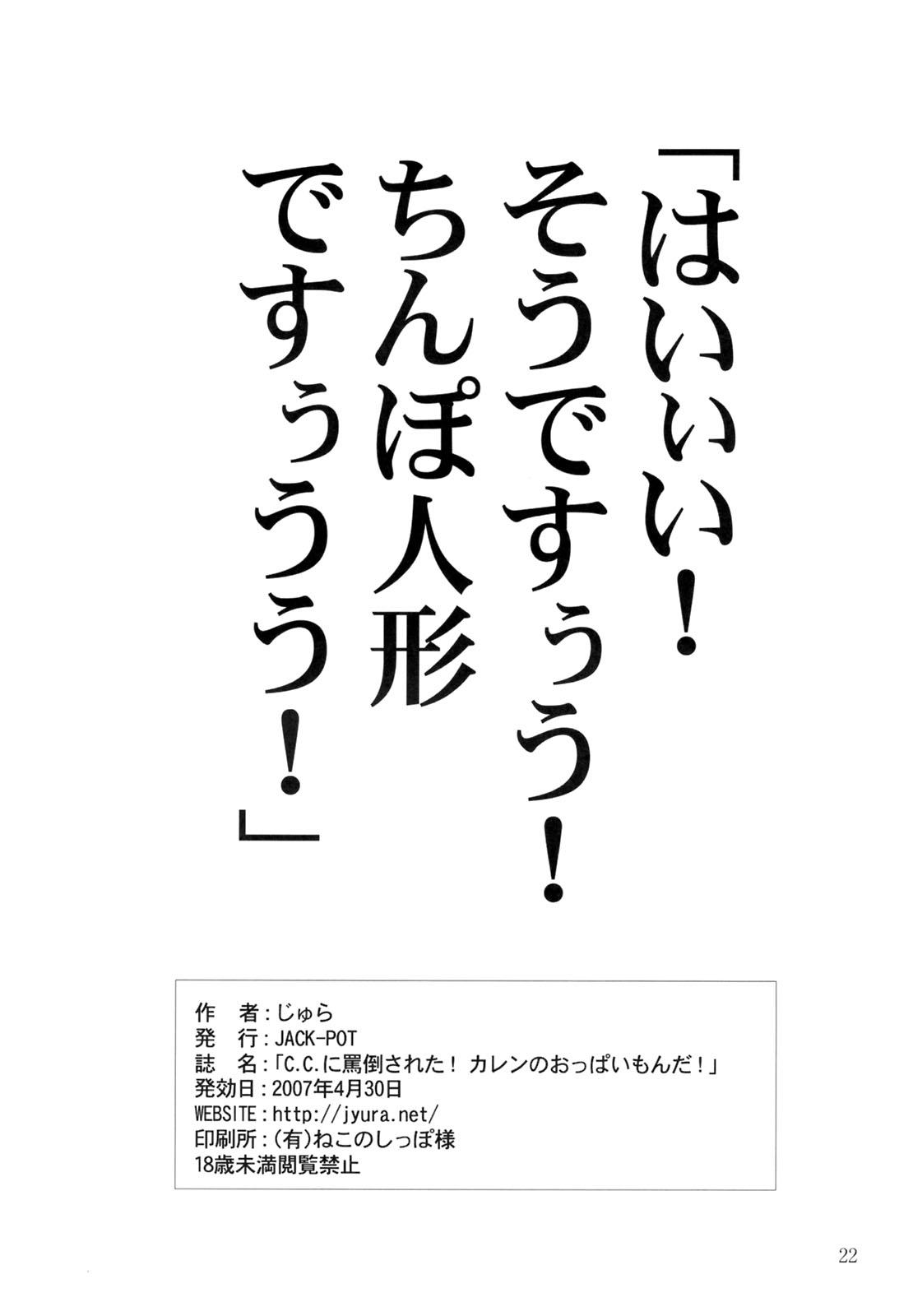 (COMIC1) [JACK-POT (じゅら)] C.C.に罵倒された！ カレンのおっぱいもんだ！ (コードギアス 反逆のルルーシュ) [中国翻訳]