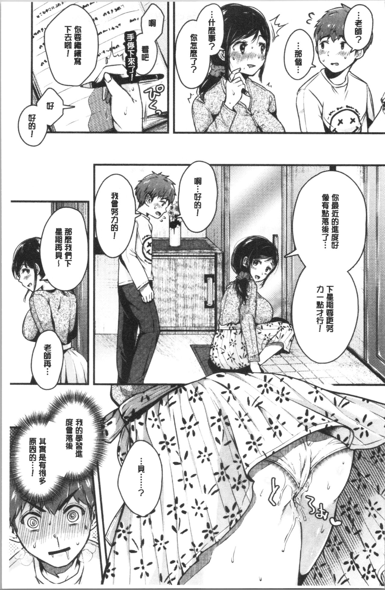 [からあげチャン] まぐわうふたり [中国翻訳]