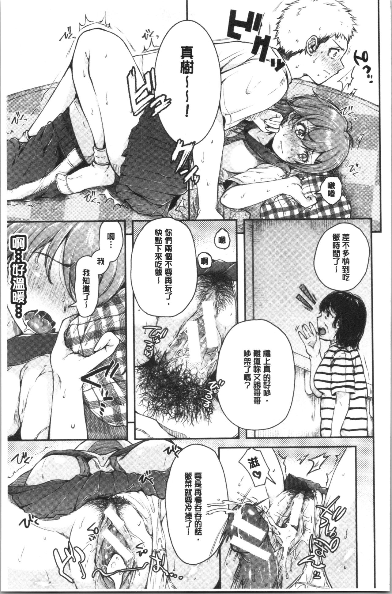 [からあげチャン] まぐわうふたり [中国翻訳]